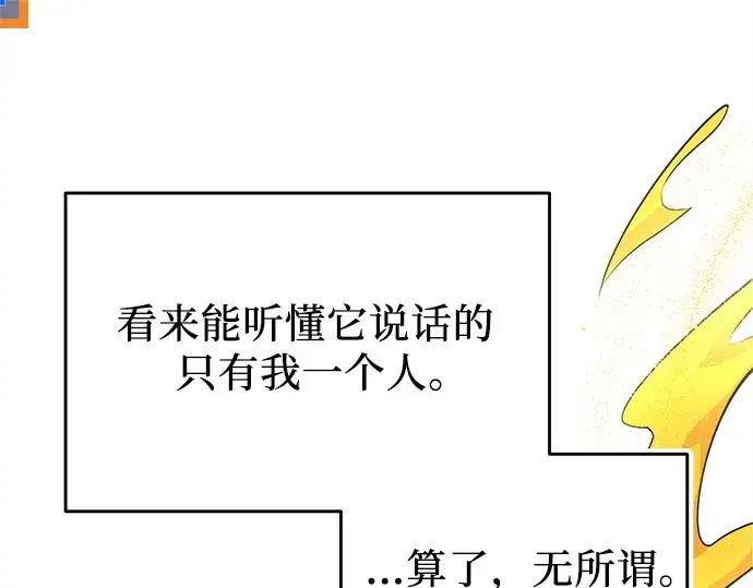 《入手神话级专属装备》第135话图204
