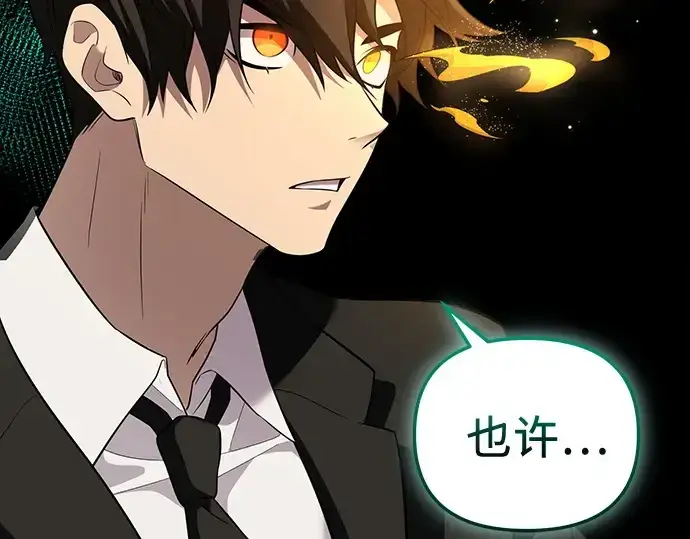 《入手神话级专属装备》第135话图215