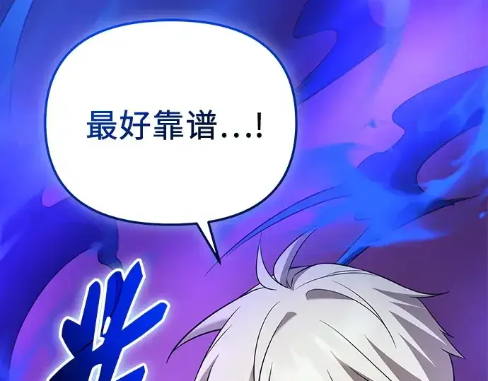 《入手神话级专属装备》第135话图239