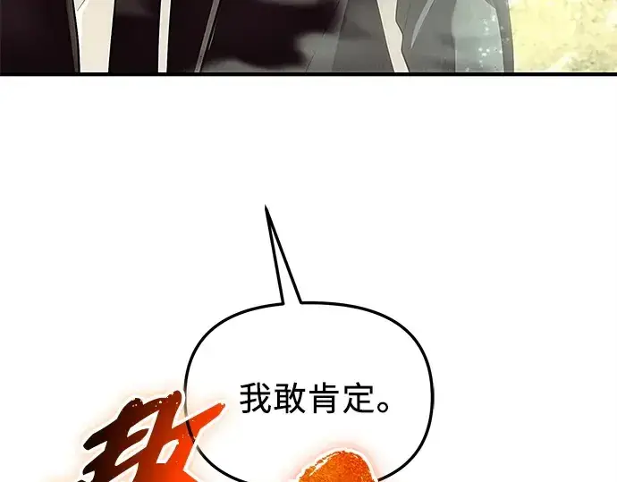 《入手神话级专属装备》第135话图26