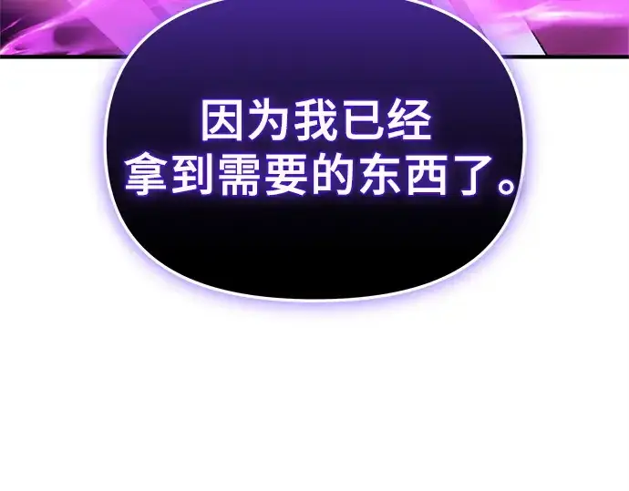 《入手神话级专属装备》第135话图283