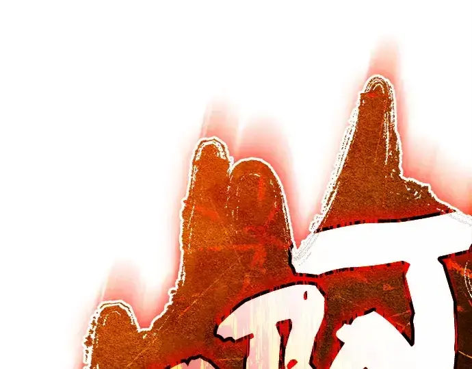 《入手神话级专属装备》第135话图41