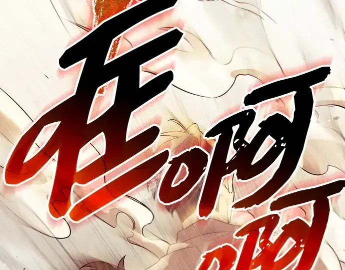 《入手神话级专属装备》第135话图46