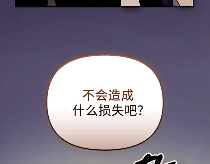 《入手神话级专属装备》第135话图6