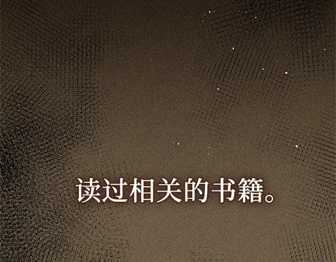 《入手神话级专属装备》第135话图92