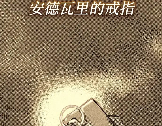 《入手神话级专属装备》第135话图95