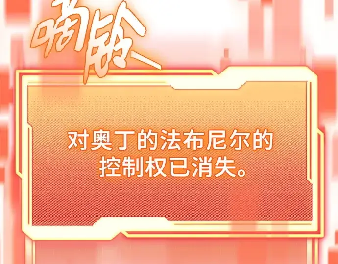 《入手神话级专属装备》第136话图119