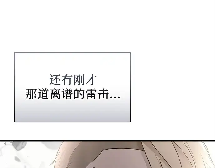 《入手神话级专属装备》第136话图137