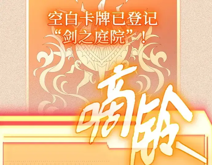 《入手神话级专属装备》第136话图14