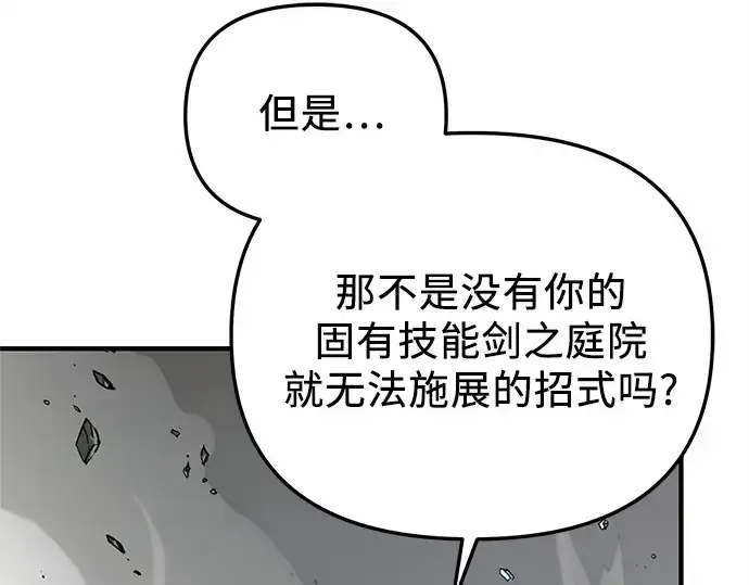 《入手神话级专属装备》第136话图140