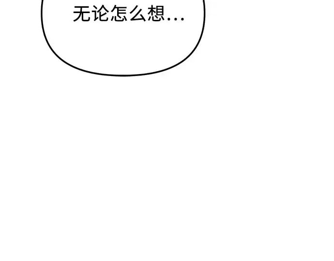 《入手神话级专属装备》第136话图146