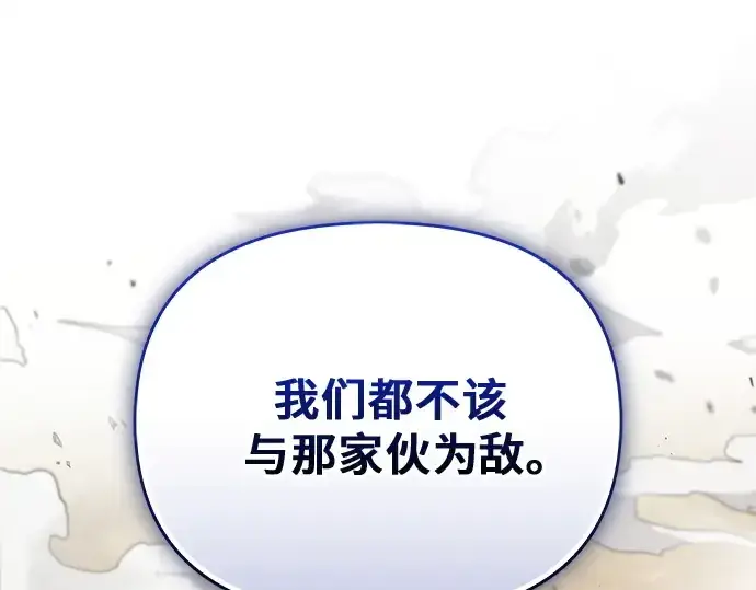 《入手神话级专属装备》第136话图147