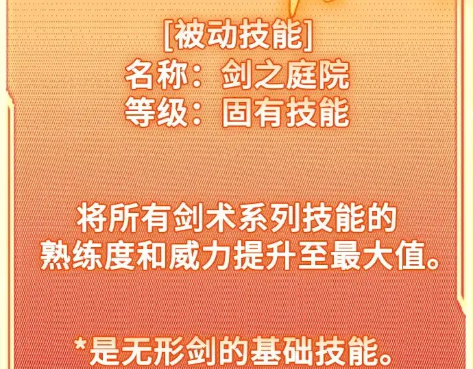 《入手神话级专属装备》第136话图15