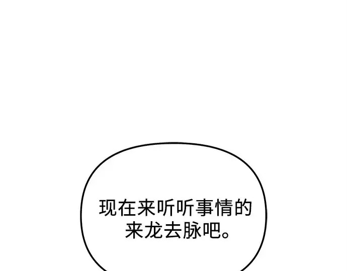 《入手神话级专属装备》第136话图151
