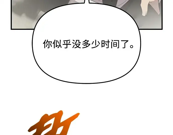 《入手神话级专属装备》第136话图154