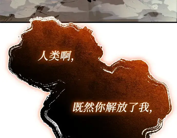 《入手神话级专属装备》第136话图164