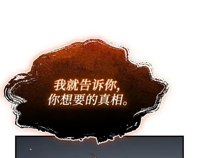 《入手神话级专属装备》第136话图167