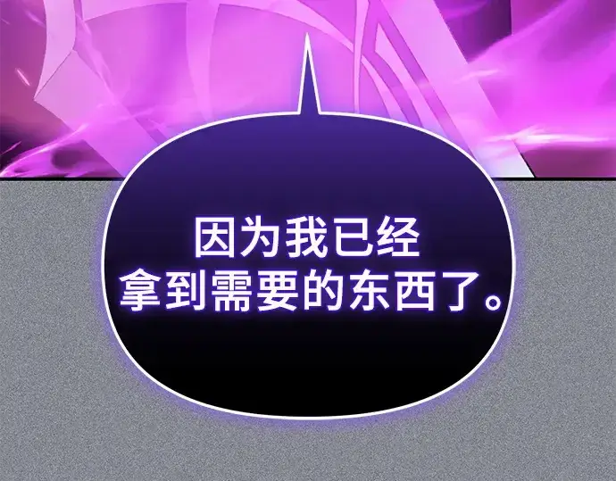 《入手神话级专属装备》第136话图19