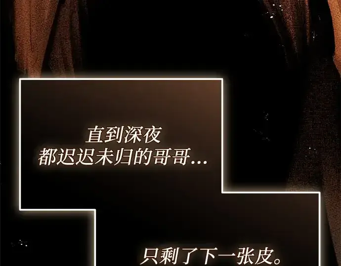 《入手神话级专属装备》第136话图193