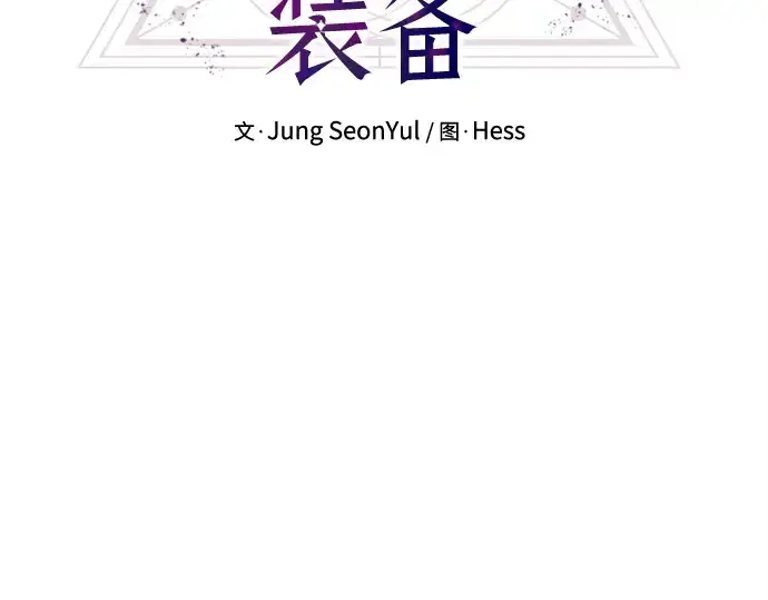 《入手神话级专属装备》第136话图23