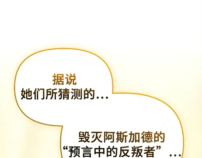 《入手神话级专属装备》第136话图241