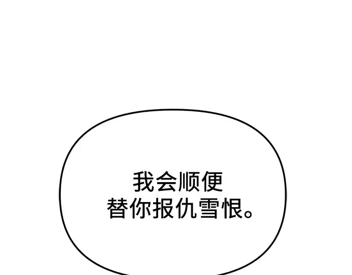 《入手神话级专属装备》第136话图255