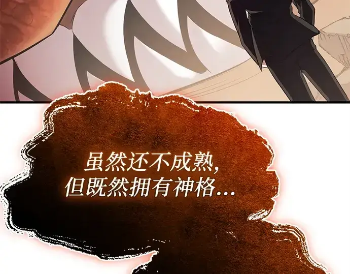 《入手神话级专属装备》第136话图262