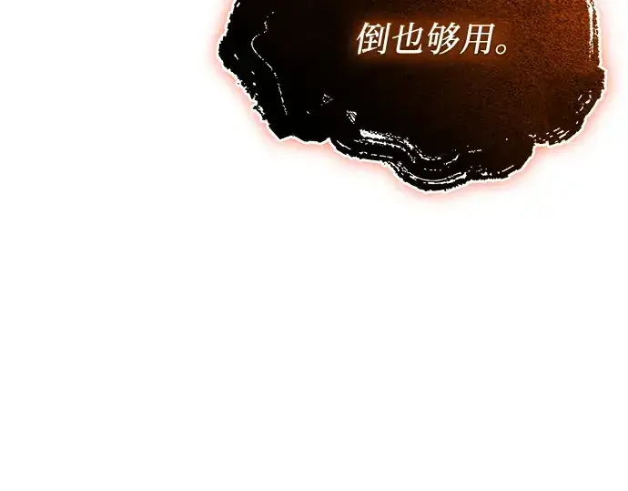 《入手神话级专属装备》第136话图263
