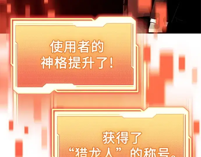 《入手神话级专属装备》第136话图292