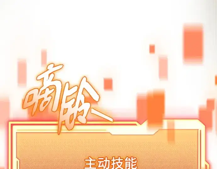 《入手神话级专属装备》第136话图50