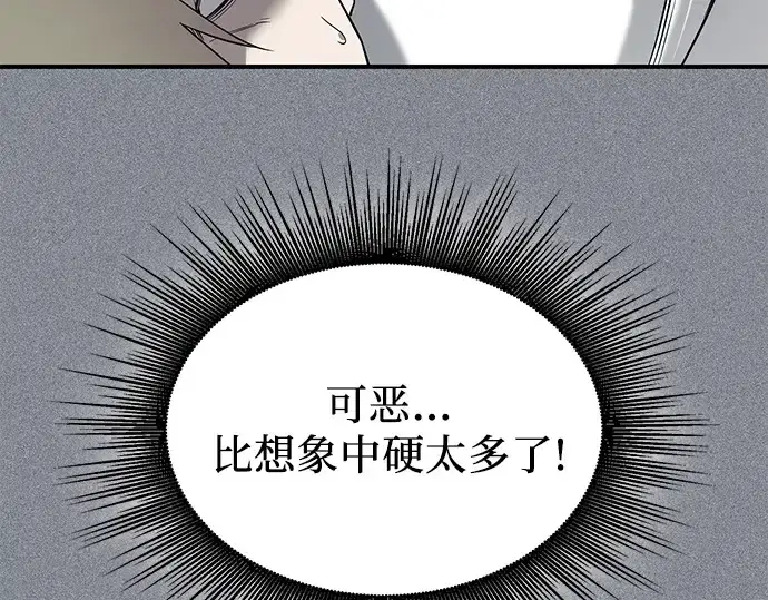 《入手神话级专属装备》第136话图6
