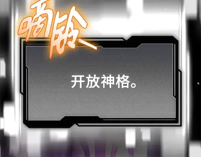 《入手神话级专属装备》第136话图70