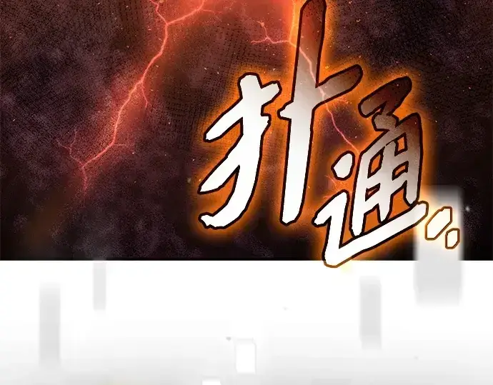 《入手神话级专属装备》第136话图74
