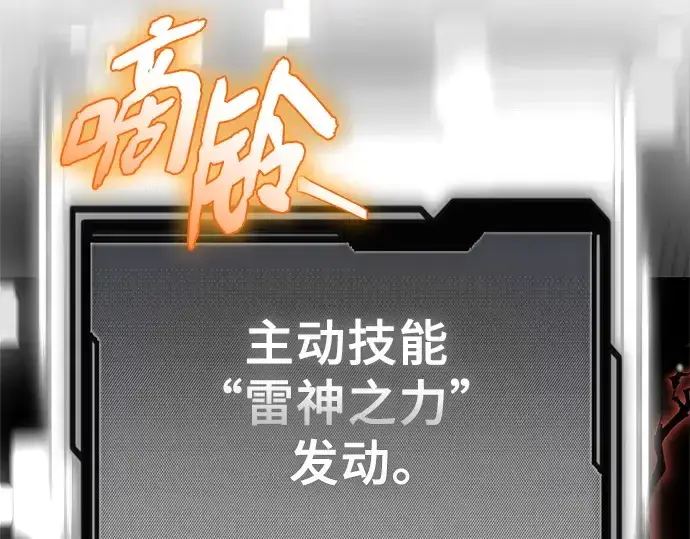 《入手神话级专属装备》第136话图75
