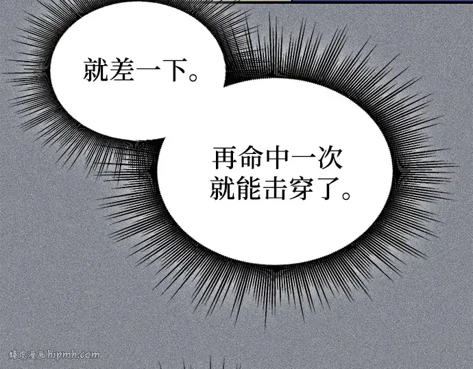 《入手神话级专属装备》第136话图8