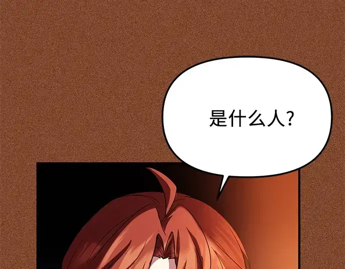 《入手神话级专属装备》第136话图81
