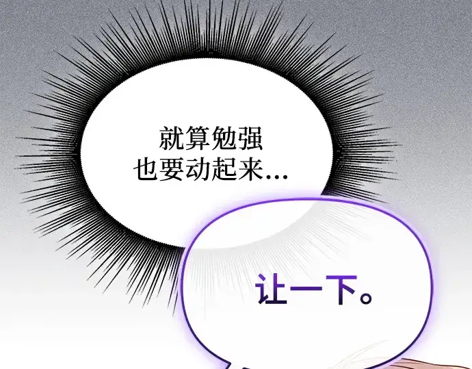 《入手神话级专属装备》第136话图9