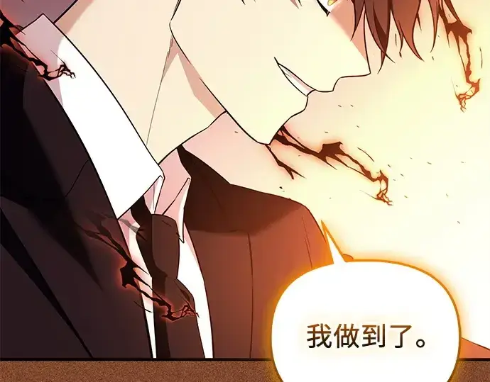 《入手神话级专属装备》第136话图98