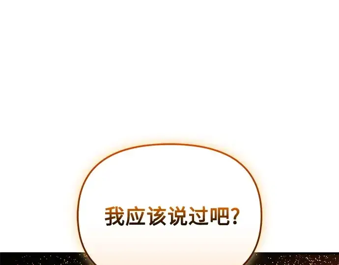 《入手神话级专属装备》第137话图101