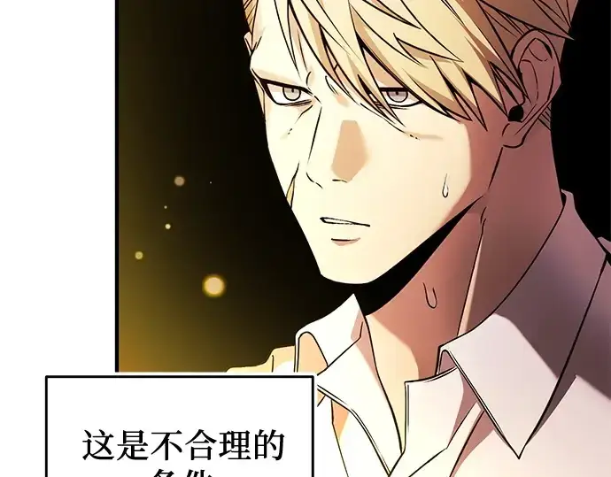 《入手神话级专属装备》第137话图108