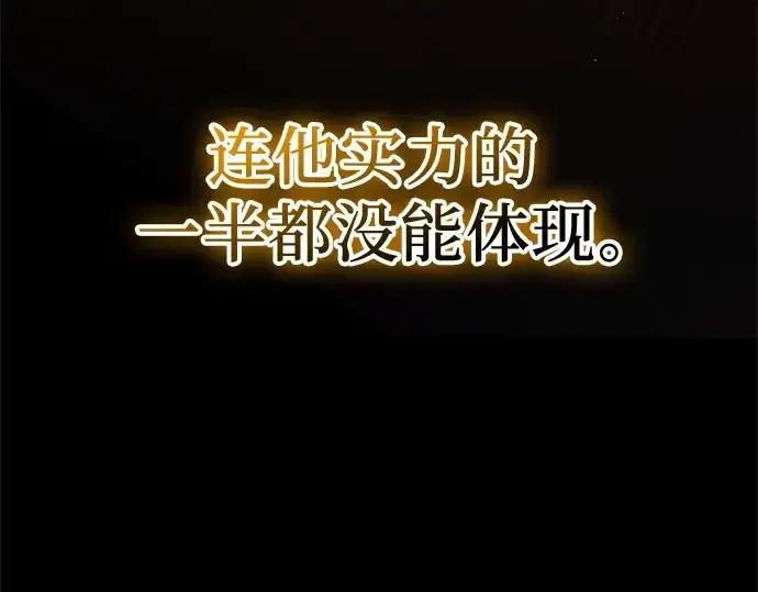 《入手神话级专属装备》第137话图122