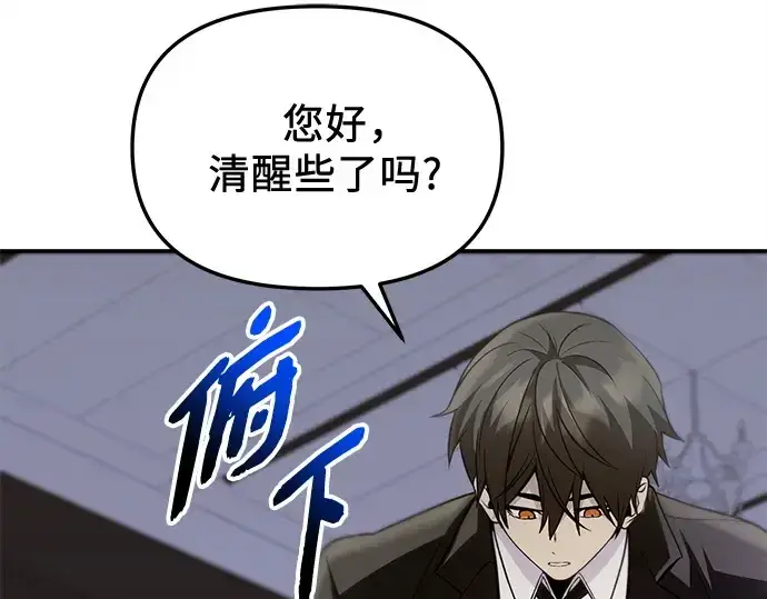 《入手神话级专属装备》第137话图126