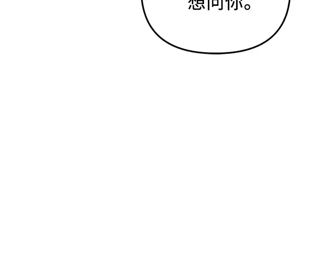 《入手神话级专属装备》第137话图13