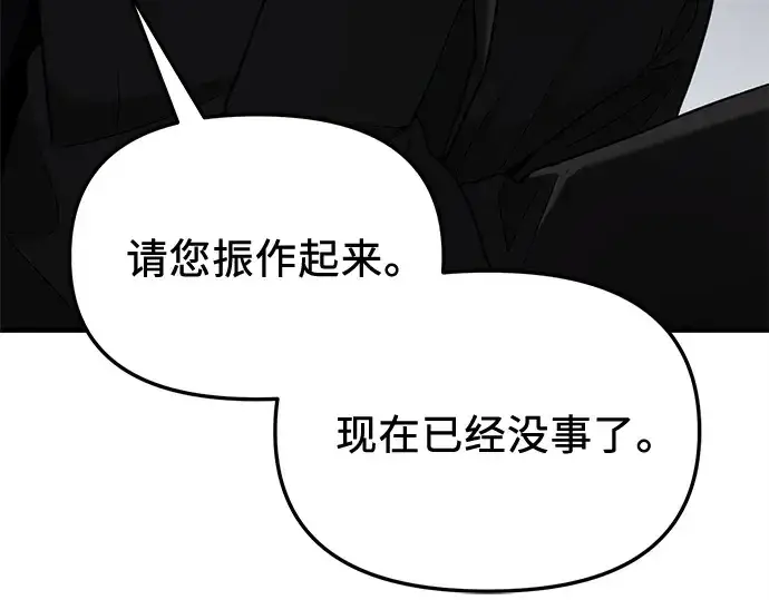 《入手神话级专属装备》第137话图135
