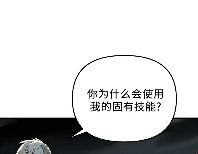 《入手神话级专属装备》第137话图14
