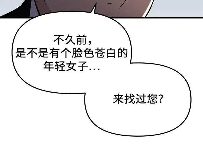 《入手神话级专属装备》第137话图141