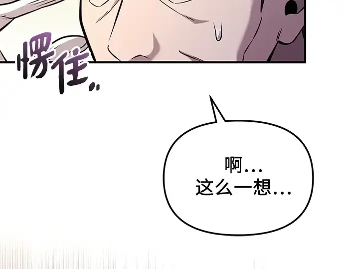 《入手神话级专属装备》第137话图143
