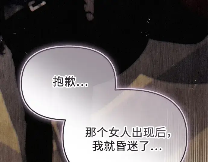 《入手神话级专属装备》第137话图147