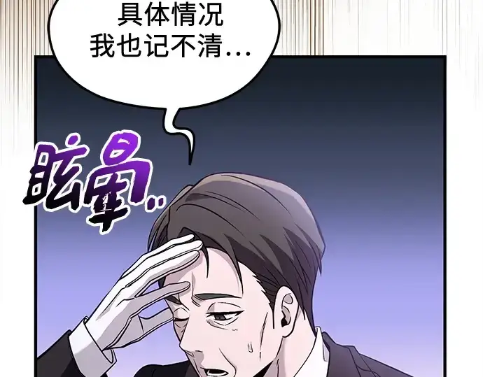 《入手神话级专属装备》第137话图149