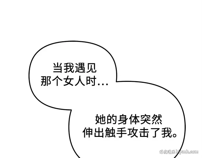 《入手神话级专属装备》第137话图152